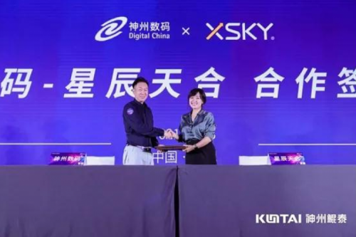 聚能计算产业，尊龙集团数码与XSKY星辰天合签署合作协议